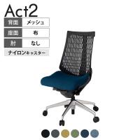 ITOKI(イトーキ) オフィスチェア アクト2 アルミミラー脚 肘なし ナイロンキャスター 事務椅子 デスクチェア 抗ウイルス再生張地 ZT