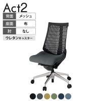 ITOKI(イトーキ) オフィスチェア アクト2 アルミミラー脚 肘なし ウレタンキャスター 事務椅子 デスクチェア 抗ウイルス再生張地 ZT