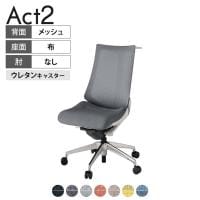 ITOKI オフィスチェア アクト2 アルミミラー脚 肘なし ウレタンキャスター 事務椅子 デスクチェア ハンガー付き 座:再生ポリエステル ZN