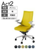 ITOKI オフィスチェア アクト2 アルミミラー脚 アジャスタブル肘 ウレタンキャスター 事務椅子 デスクチェア 背:抗ウイルスメッシュ ZN
