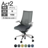 ITOKI オフィスチェア アクト2 アルミミラー脚 T型肘 ランバーサポート ナイロンキャスター 事務椅子 デスクチェア 背:抗ウイルスメッシュ ZN