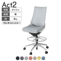 ITOKI オフィスチェア アクト2 ハイポジション アルミミラー脚 肘なし ランバーサポート ウレタンキャスター 事務椅子 座:再生ポリエステル ZN