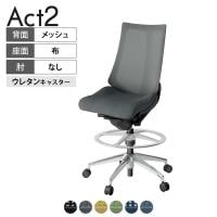 ITOKI オフィスチェア アクト2 ハイポジション アルミミラー脚 肘なし ウレタンキャスター 事務椅子 デスクチェア 背:抗ウイルスメッシュ ZT