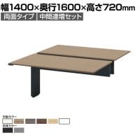 【追加/増設用】ITOKI INTERLINK R インターリンクRパネル脚・両面タイプ中間連増セット フリーアドレスデスク 幅1400×奥行1600×高さ720mm CLR-146TES