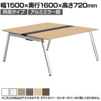 【本体】ITOKI(イトーキ) アフィーノ フリーアドレスデスク ワークベンチ 両面タイプ アルミミラー脚 会議机 メラミン化粧板 幅1500×奥行1600×高さ720mm 日本製