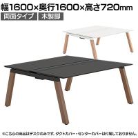 【本体】ITOKI(イトーキ) アフィーノ フリーアドレスデスク ワークベンチ 両面タイプ 木製脚 会議机 アクリル化粧板 幅1600×奥行1600×高さ720mm 日本製