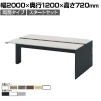 【本体】ITOKI(イトーキ) INTERLINK R インターリンクRパネル脚・両面タイプスタートセット フリーアドレスデスク 幅2000×奥行1200×高さ720mm CLR-202SES