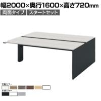 【本体】ITOKI(イトーキ) INTERLINK R インターリンクRパネル脚・両面タイプスタートセット フリーアドレスデスク 幅2000×奥行1600×高さ720mm CLR-206SES