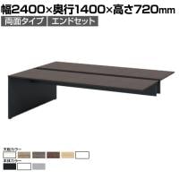 【本体】ITOKI(イトーキ) INTERLINK R インターリンクRパネル脚・両面タイプエンドセット フリーアドレスデスク 幅2400×奥行1400×高さ720mm CLR-244EES