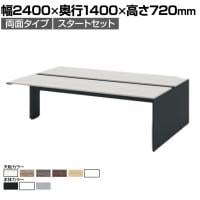 【本体】ITOKI(イトーキ) INTERLINK R インターリンクRパネル脚・両面タイプスタートセット フリーアドレスデスク 幅2400×奥行1400×高さ720mm CLR-244SES
