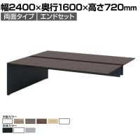 【本体】ITOKI(イトーキ) INTERLINK R インターリンクRパネル脚・両面タイプエンドセット フリーアドレスデスク 幅2400×奥行1600×高さ720mm CLR-246EES