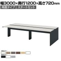 【本体】ITOKI(イトーキ) INTERLINK R インターリンクRパネル脚・両面タイプスタートセット フリーアドレスデスク 幅3000×奥行1200×高さ720mm CLR-302SES