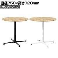 OSBカフェテーブル ラウンドタイプ 休憩スペース 打合せ OSB合板天板採用 なめらか研磨仕上 ビンテージ 直径750×高さ720mm