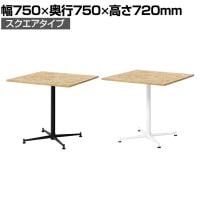 OSBカフェテーブル スクエアタイプ 休憩スペース 打合せ OSB合板天板採用 なめらか研磨仕上 ビンテージ 幅750×奥行750×高さ720mm