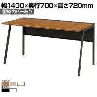 ワークデスク ワイド 基本セット フリーアドレスデスク ミーティングデスク 会議テーブル 選べる天板/フレーム 拡張性 幅1400×奥行700×高さ720mm
