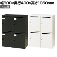 パーソナルロッカー 4人用 スチールロッカー フリーアドレス環境 ダイヤル錠仕様 セキュリティ 幅800×奥行400×高さ1050mm