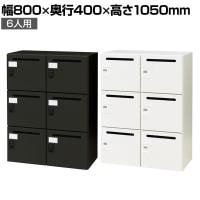 パーソナルロッカー 6人用 スチールロッカー フリーアドレス環境 ダイヤル錠仕様 セキュリティ 幅800×奥行400×高さ1050mm