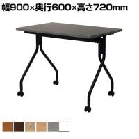 【抗菌加工】抗ウイルスフォールディングテーブル 会議テーブル 天板跳ね上げ式 平行スタッキング アジャスト機能付きキャスター 幅900×奥行600×高さ720mm【SIAA】