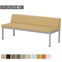 ロビーチェア ロビーベンチ ソファ 長椅子 待合 PVC張地 耐アルコール/次亜塩素酸 防炎 防汚 抗菌仕様 バックレストあり 幅1500×奥行580×座面高さ420mm