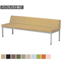 ロビーチェア ロビーベンチ ソファ 長椅子 待合 PVC張地 耐アルコール/次亜塩素酸 防炎 防汚 抗菌仕様 バックレストあり 幅1800×奥行580×座面高さ420mm