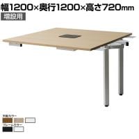 【追加/増設用】ワークデスク フリーアドレスデスク 4本脚 オフィスデスク 正方形 WS-WD1212-LK 配線ホール 配線トレー 幅1200×奥行1200×高さ720mm