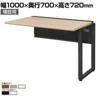 【追加/増設用】ワークデスク フリーアドレスデスク 4本脚 オフィスデスクWS-WH107-LK 配線カバー 幅1000×奥行700×高さ720mm