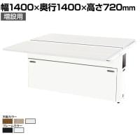 【追加/増設用】ワークデスク フリーアドレスデスク パネル脚 両面 2人用 オフィスデスク WS-WP1414-LK 配線カバー 配線トレー 幅1400×奥行1400×高さ720mm