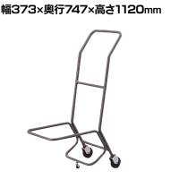 チェア台車 チェアカート キャスター付き ICD-CD2N 幅373×奥行747×高さ1120mm オフィス 学校