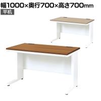 LDCデスク オフィスデスク 事務机 平机 配線ホール付き L型脚 幅1000×奥行700×高さ700mm LDC-H107 ホワイトフレーム