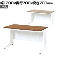 LDCデスク オフィスデスク 事務机 平机 配線ホール付き L型脚 幅1200×奥行700×高さ700mm LDC-H127 ホワイトフレーム