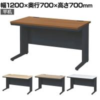 LDCデスク オフィスデスク 事務机 平机 配線ホール付き L型脚 幅1200×奥行700×高さ700mm LDC-H127B ブラックフレーム