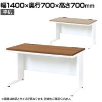 LDCデスク オフィスデスク 事務机 平机 配線ホール付き L型脚 幅1400×奥行700×高さ700mm LDC-H147 ホワイトフレーム