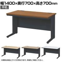 LDCデスク オフィスデスク 事務机 平机 配線ホール付き L型脚 幅1400×奥行700×高さ700mm LDC-H147B ブラックフレーム