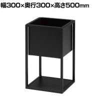 フラワーボックス プランターボックス 日本製 スチール製 グリーンボックス アジャスター付き NWP-053F 幅300×奥行300×高さ500mm 業務用 オフィスエントランス