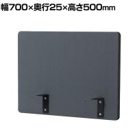 サイドトップパネル デスクトップパネル デスクパネル サイドパネル 目隠し ファブリック張地 木製 幅700×奥行25×高さ500mm WS-STP07(GR)