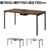 ミーティングテーブル WS-MT 会議机 フリーアドレスデスク 配線ホール 配線トレー アジャスター付き 木製天板 幅1500×奥行750×高さ720mm WS-MT1575B