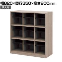 スリッパラック 9人用 下駄箱 シューズボックス オープン 日本製 国産 幅820×奥行350×高さ900mm WS-SP9 オフィス 玄関収納 WS-SP9