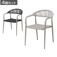 【4脚セット】フェリー Feri ガーデンチェア カフェチェア スタッキングチェア 肘付き PEコード FL-AC1 屋外 テラス 庭 デッキ アウトドア