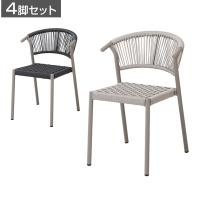【4脚セット】フェリー Feri ガーデンチェア カフェチェア スタッキングチェア 肘なし PEコード FL-AC2S 屋外 テラス 庭 デッキ アウトドア