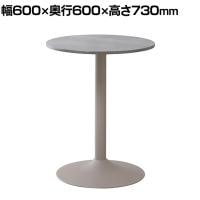 フェリー Feri ガーデンテーブル カフェテーブル 丸 ラウンド 屋外 PEコード FL-GT60(SGR) 幅600×奥行600×高さ730mm 屋外 テラス 庭 デッキ アウトドア