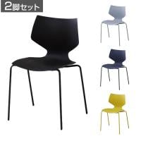 【2脚セット】ユニ uni スタッキングチェア 会議用椅子 ミーティングチェア オフィスチェア カフェチェア ダイニングチェア 4本脚 固定脚 UNI-C