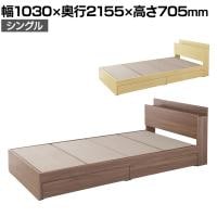 引き出し収納付きベッド ベッドフレーム シングル 木製 引き出し収納付き ベッド下収納 配線ホール WBD-001S 幅1030×奥行2155×高さ705mm