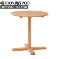 セルフ ダイニングテーブル サイドテーブル カフェテーブル ソファテーブル 木製 丸テーブル ラウンド SLF-DT70R(NA) 幅700×奥行700×高さ650～700mm