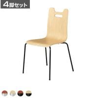 【4脚セット】ALES-H チェア 会議椅子 オフィスチェア ミーティングチェア 成形合板 フック付 座面パッド無し スタッキング可能 幅505×奥行505×座面高さ440mm