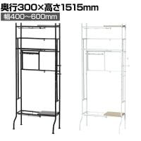 ラック スポーツ用品 玄関収納 小物収納 幅伸縮 棚付き アジャスター付き 幅400～600×奥行300×1515mm