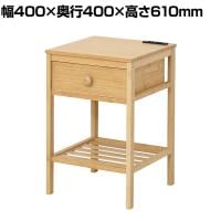 Bamboo サイドテーブル コンセント2口付き 竹材 SDGs 引き出し 小物収納 幅400×奥行400×高さ610mm