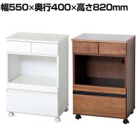 コンパクト レンジワゴン キッチンワゴン スライド棚 大理石調 耐熱 耐水 コンセント 引き出し収納 キャスター付き 背面化粧仕上げ 幅550×奥行400×高さ820mm
