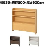後付けヘッドボード 収納ラック ベッド収納 木製収納 本棚 スリムラック 3段 配線コード付き 日本製 国産 丸角 巾木よけ 幅935×奥行200×高さ900mm