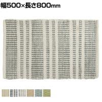 ハンドウーブン ジュート ラグ KRAFTO 500×800mm マット 麻 コットン ジュート 天然素材 おしゃれ キッチン リビング 北欧ナチュラル ナチュラル 長方形