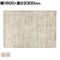 ハンドウーブン ウール EDINO 1600×2300mm ラグ マット 厚手 コットン 天然素材 キッチン リビング 北欧風 北欧ナチュラル ナチュラル タイダイ染め